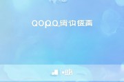 轻松关闭QQ好友推荐，保护个人隐私，一键关闭QQ好友推荐，守护您的隐私安全
