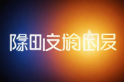 如何有效关闭粉丝影响力，策略与实施指南，精准策略，全面解析粉丝影响力关闭的实施指南