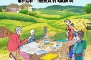农村盖房补贴怎么申请？实用指南助您轻松申领