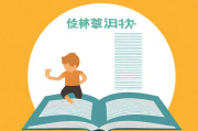 图书阅读补贴申请书，图书阅读补贴申请书模板及指南