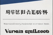 好，用户让我写一篇关于违约申请书怎么写的文章，还给了一个标题和字数要求。首先，我需要明确用户的需求是什么。他们可能需要一份正式的模板，用于处理违约情况，比如在合同履行中出现违约行为时，向对方提出申请