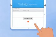 如何轻松关闭iPad密码，简单步骤助你省心省力，轻松解锁iPad，一键关闭密码，省心省力教程速查