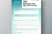 2023年最新格式，退公租房申请书模板及使用指南