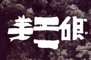 用户可能需要详细的步骤，所以我要确保每个步骤都具体，比如材料准备、申请流程、注意事项等。同时，语言要通俗易懂，避免使用过于专业的术语，让所有读者都能理解