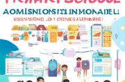小学学位申请条件详解，家长必看攻略