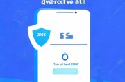 轻松关闭0级短信，掌握手机隐私保护的小技巧，轻松一招，守护手机隐私，如何关闭0级短信