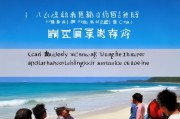好，用户让我写一篇关于如何申请海南医保卡的文章，还给了一个示例标题和结构。首先，我需要理解用户的需求。他们可能是在海南工作或居住，需要办理医保卡，所以想了解流程和注意事项
