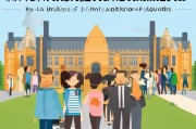 英国大学申请条件详解，助你顺利踏上留学之路