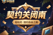 达人契约关闭指南，轻松解约，回归自由之路，轻松解约达人契约，重拾自由之旅