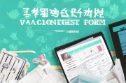 嗯，用户让我写一篇关于休假申请单制作的文章，标题和内容都要写。首先，我得确定标题，得简洁明了，同时能吸引人。可能用休假申请单制作指南，从零开始到完美完成这样的标题，既说明了内容，又有操作性