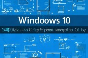 Win10系统全面攻略，轻松关闭防火墙，保障电脑安全无忧，Win10系统安全指南，轻松关闭防火墙，安全无忧使用攻略