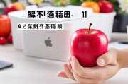 苹果语音功能关闭指南，轻松解锁隐私保护新境界，轻松关闭苹果语音功能，守护隐私新篇章