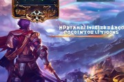 热血传奇，心悦奖励的领取指南
