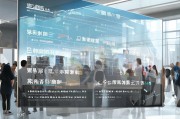 深圳工会卡，领取流程与实用指南