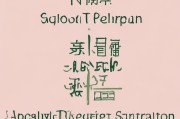 好，我现在需要帮用户写一篇关于转户口怎么写申请的文章。首先，我得理解用户的需求。用户可能是一位即将转户口的人，或者是在写相关申请材料的人，他们需要一篇详细的指导文章