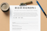 务工补贴申请表的填写指南，务工补贴申请表格如何填写？详细步骤与所需材料一览