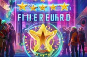 探索新赛季，五星奖励的领取秘籍
