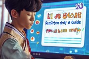 韩服LOL账号注册指南，从零开始的完美流程